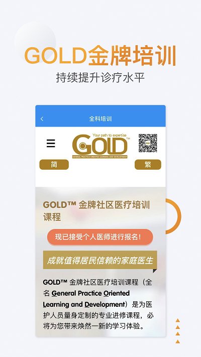 联合医务医生端app