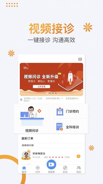 联合医务医生端app