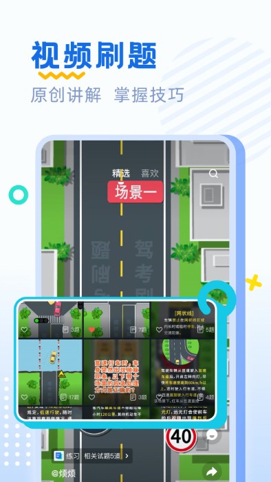 驾考刷题app