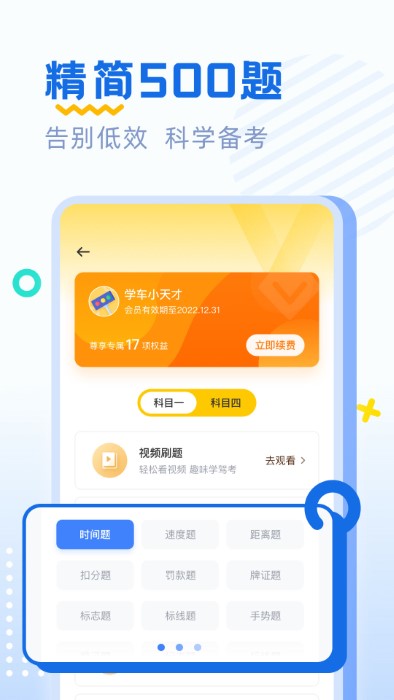 驾考刷题app