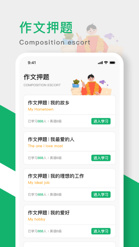 英语b级统考app