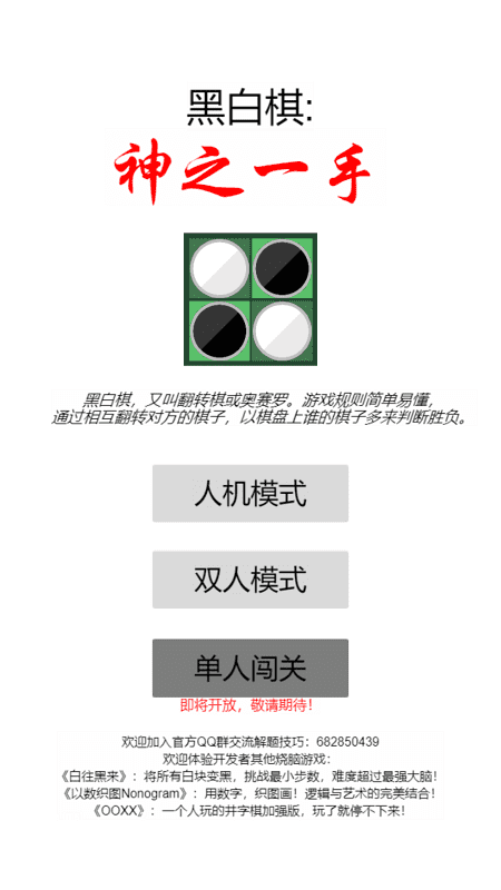 黑白棋神之一手最新版(暂未上线)