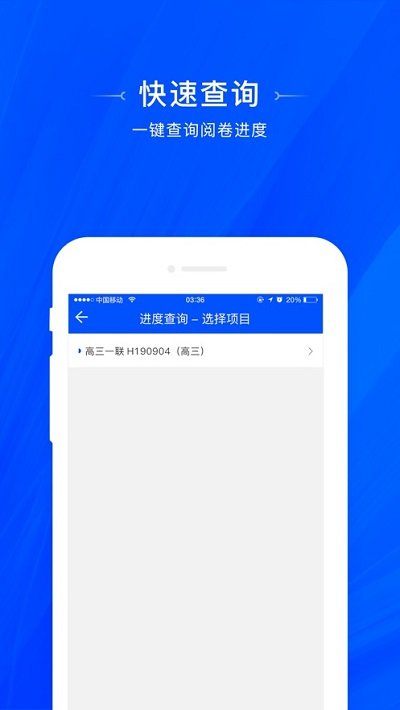 天一阅卷app官方版