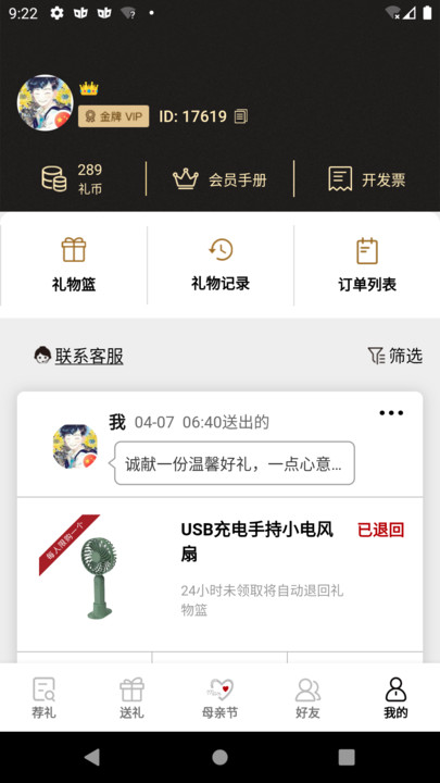 礼加app