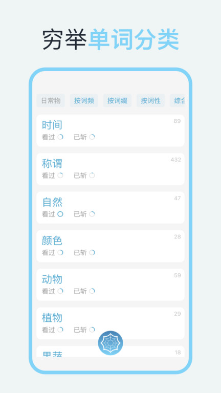 向量单词app