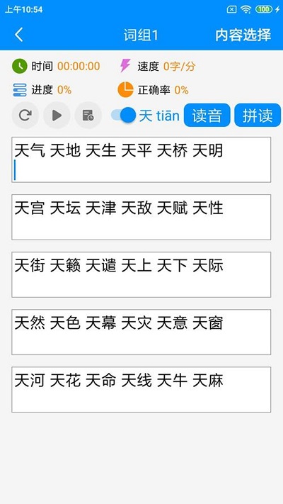 学拼音打字软件手机版