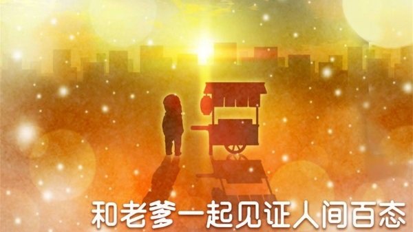 关东煮人情物语4游戏(暂未上线)