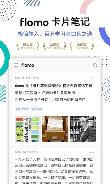 flomo官方版(改名flomo笔记)