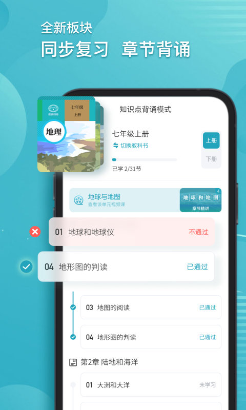 考霸初中地理app