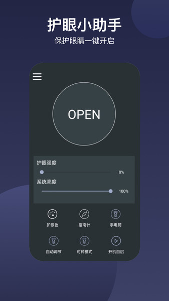 爱视护眼app