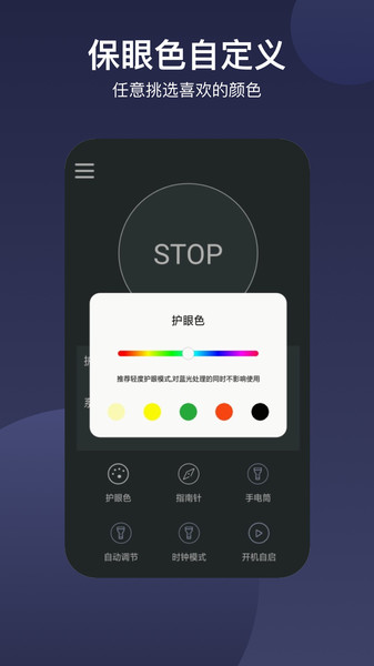 爱视护眼app