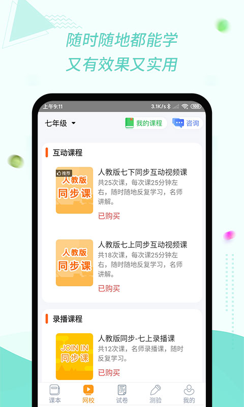 惠话宝app学生版软件(更名慧话宝)