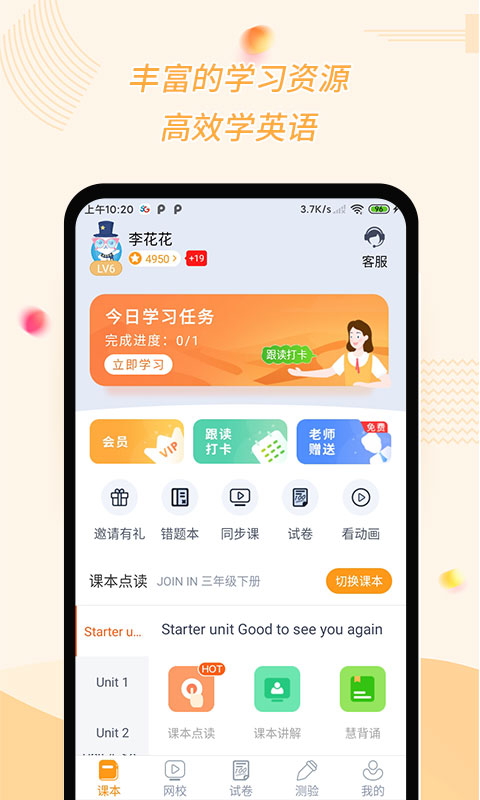 惠话宝app学生版软件(更名慧话宝)