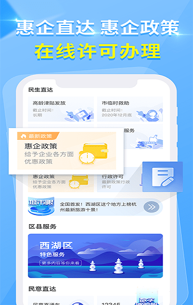 杭州办事服务官方版(杭州城市大脑)