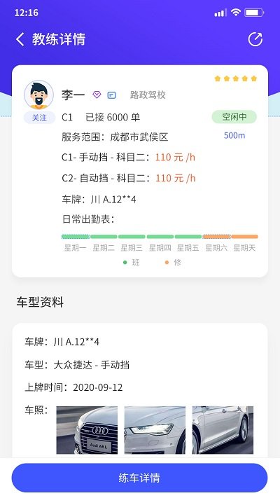 易练练车官方版