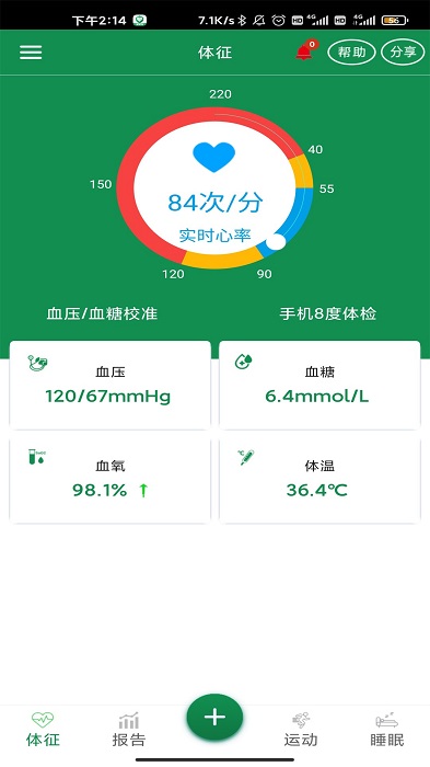 8度体检app