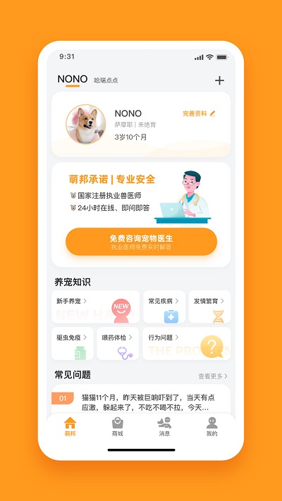 萌邦app(更名萌邦宠物)