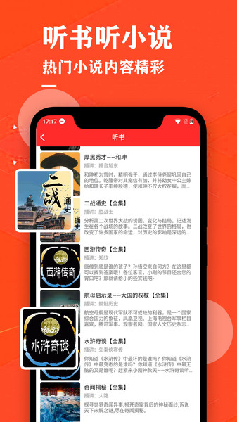 掌上听书大全app