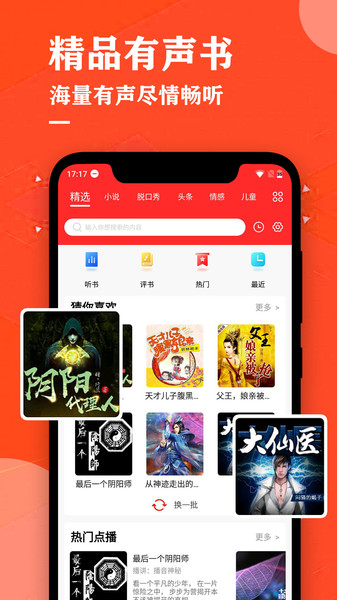 掌上听书大全app