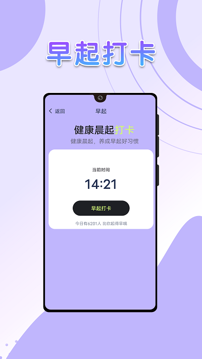 流动全民计步app