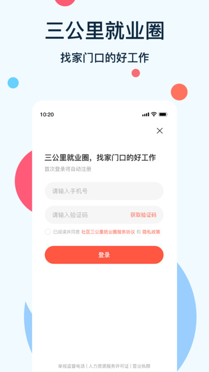 社区三公里就业圈平台