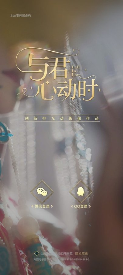 与君心动时单机版