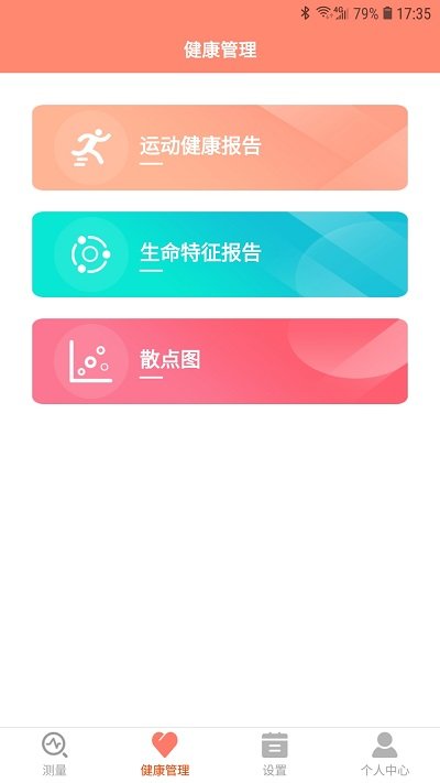 恩普生健康app