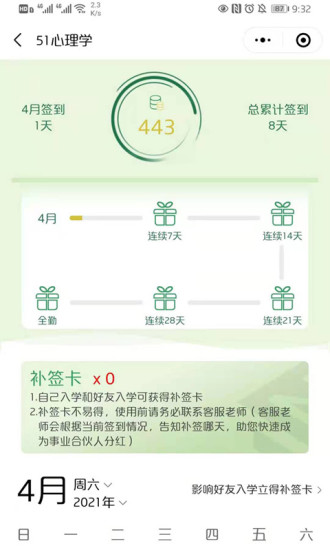 51心理学院app