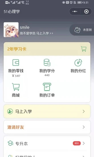 51心理学院app