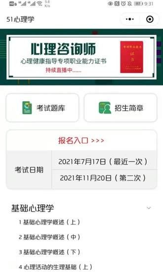 51心理学院app