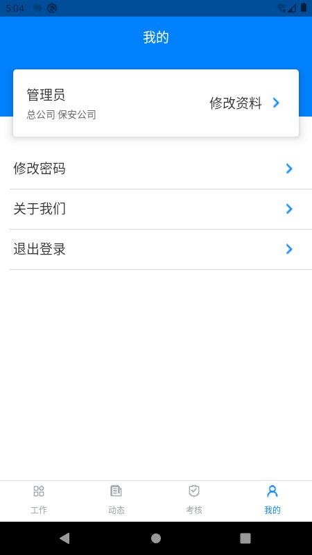 安管通app