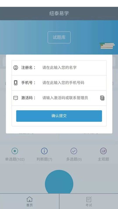 纽泰易学app