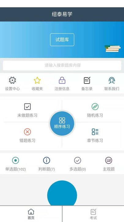 纽泰易学app