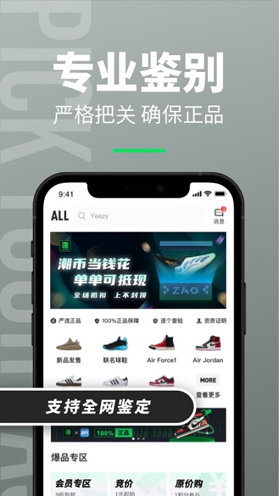 造app官方版(专卖潮鞋的软件)