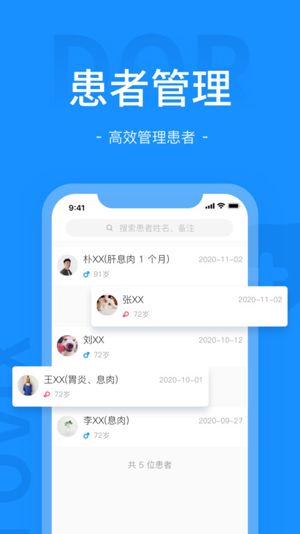 肖瘤医生app