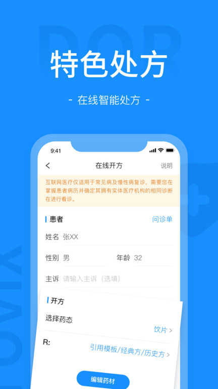 肖瘤医生app