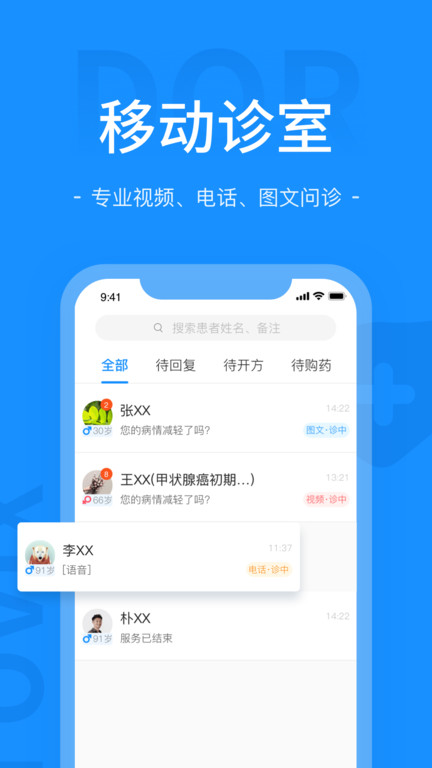 肖瘤医生app