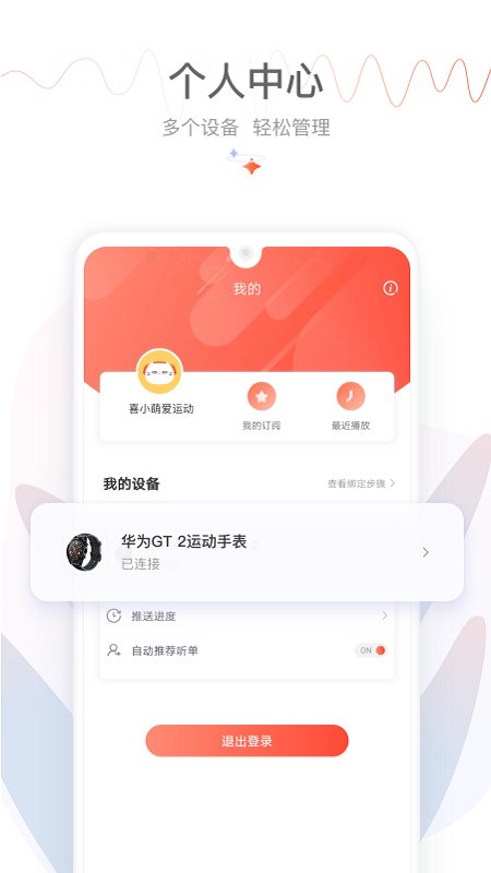 喜马拉雅运动app