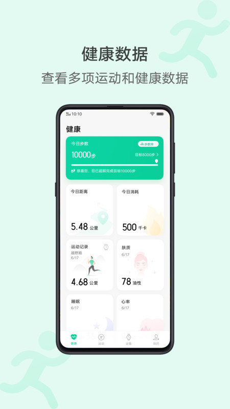 vivo健康app最新版(health)