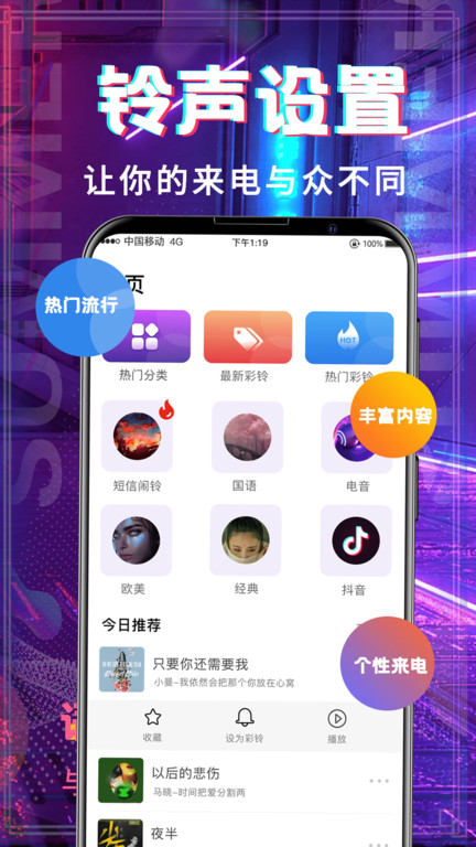 超多铃声大全app