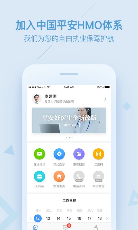 平安健康医生版app