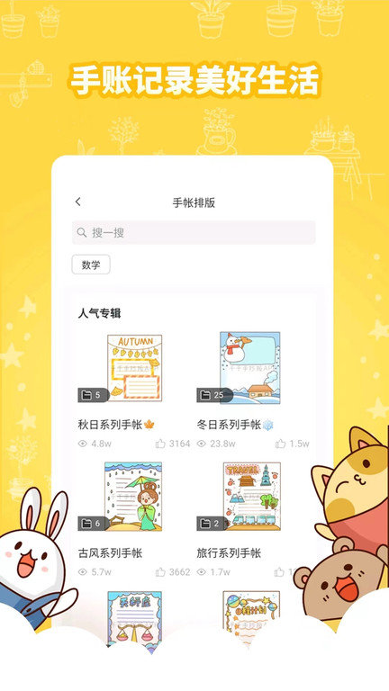 王老猫手抄报app