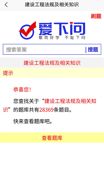 爱下问搜题app