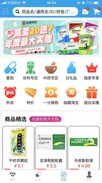 明合药业app