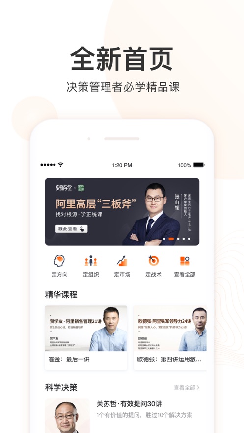 更新学堂app