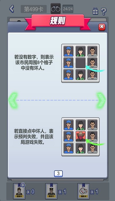 不小心抓了个贼最新版(暂未上线)