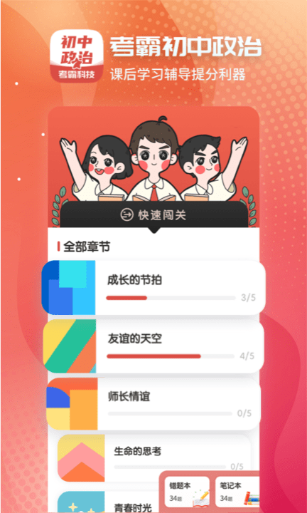 初中政治app