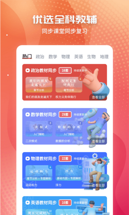 初中政治app