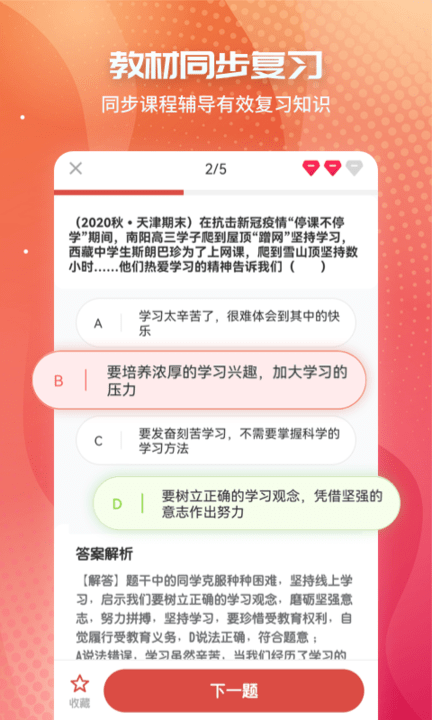 初中政治app