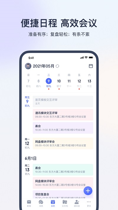 网易灵犀办公app